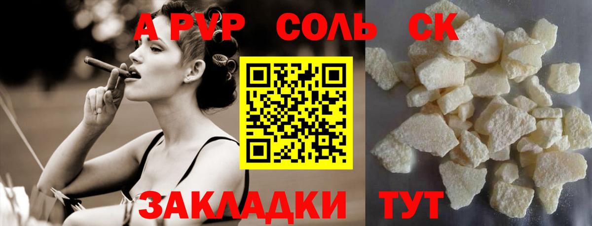 A PVP СК  Alpha PVP Соль  Вход с VPN  Южно-Сахалинск 