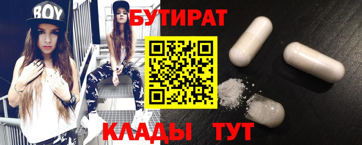 БУТИРАТ BDO 33% Южно-Сахалинск