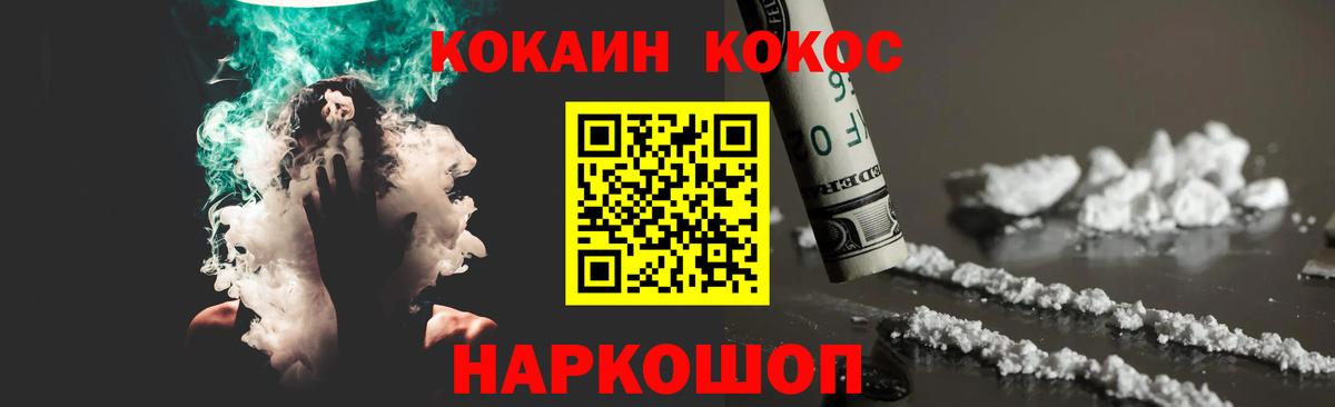 КОКАИН  COCAIN 97%  Вход с VPN  Южно-Сахалинск 