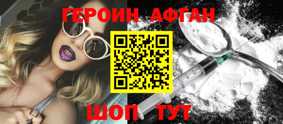 ГЕРОИН белый Южно-Сахалинск