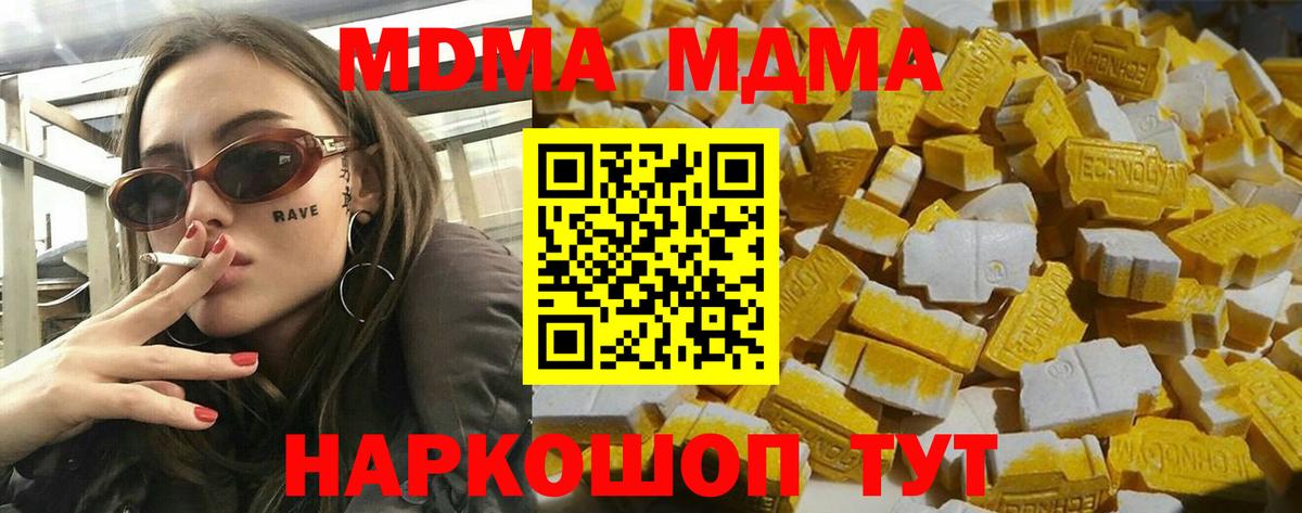 MDMA кристаллы Южно-Сахалинск