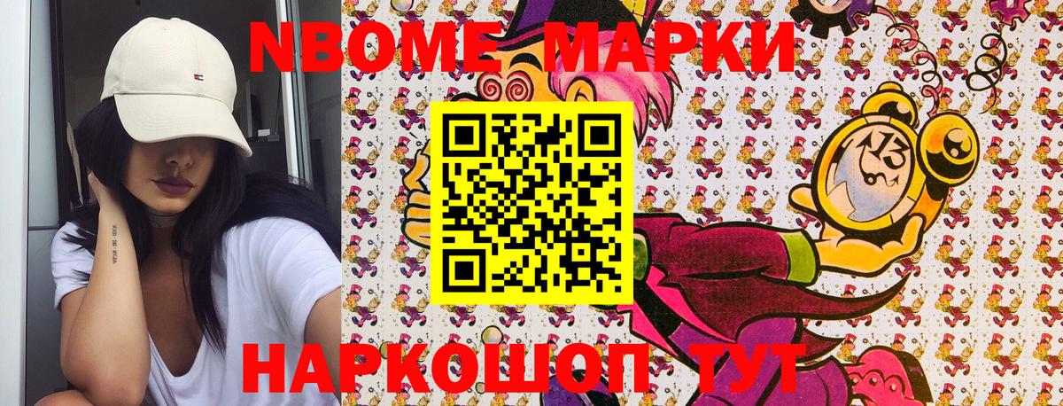 Марки NBOMe 1,8мг  Вход с VPN  Южно-Сахалинск 